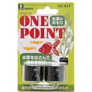 ONE POINT 水草のおもり