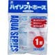 水質テスト・管理用品 ハイソフト 1m HS-1
