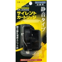 K-171SA-2000Sサイレントカートリッジ