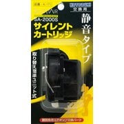 K-171SA-2000Sサイレントカートリッジ