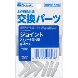 水質テスト・管理用品 ジョイント