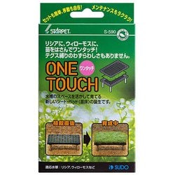 水質テスト・管理用品 ワンタッチ リシア・ウィロモス育成用苗床 S-590