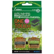 水質テスト・管理用品 ワンタッチ リシア・ウィロモス育成用苗床 S-590
