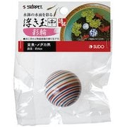 浮き玉 中 彩輪