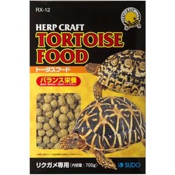 トータスフード 700g リクガメ専用 RX-12