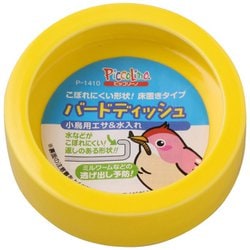 鳥用餌入れ バードディッシュ
