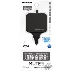 エアポンプMUTE ブラック S(ミュート)