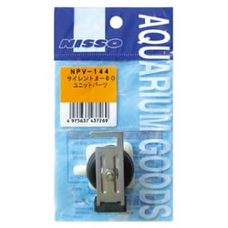 サイレントβ-60 ユニットパーツ NPV-144