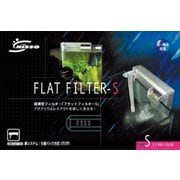 フラットフィルター S シルバー