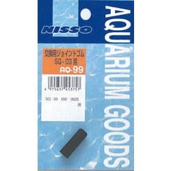 ヨドバシ Com ニッソー Nisso ジョイントゴム 1ヶ Aq 99 Sq 03 通販 全品無料配達