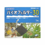 新バイオフィルター 30 NBB-011