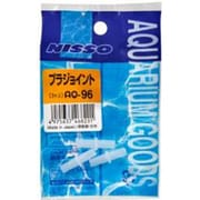 プラジョイント 3ヶ AQ-96
