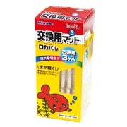 ロカパルS交換用マット徳用(3個入)