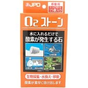 15個 O2ストーン 携帯用