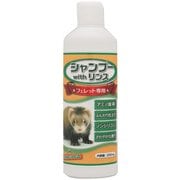 シャンプーwithリンス フェレット用 200mL