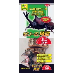 ゼリーの角皿 ミニ2P
