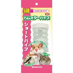 ショートパイプ(ハムスターパイプ) [小動物用飼育ケージ・アクセサリ]