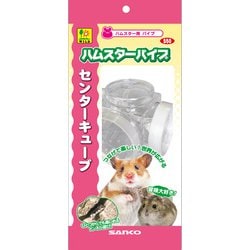 センターキューブ(ハムスターパイプ) [小動物用飼育ケージ・アクセサリ]