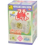 プチレット(ハムスター用フード付トイレ)