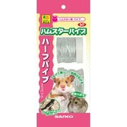 ハーフパイプ 2ケ入(ハムスターパイプ) [小動物用飼育ケージ・アクセサリ]