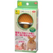 ラビット・ブラシ(小動物用ブラシ) [小動物用お手入れ用品]