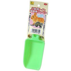 三晃 小動物トイレ 掃除用シャベル