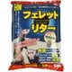 フェレットリター 7L(フェレット用トイレ砂) [小動物用除菌・消臭グッズ]