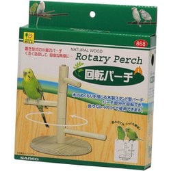 バードトイ回転パーチ 868 [鳥用おもちゃ]