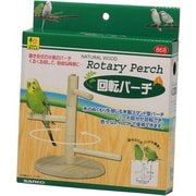 バードトイ回転パーチ 868 [鳥用おもちゃ]