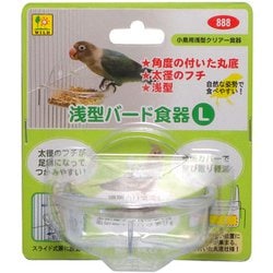 浅型バード食器 L 888 [鳥用餌入れ]