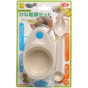 ひな給餌セット 889 [鳥用餌入れ]