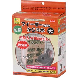 牧草フィーダーになるかじり木 大 948