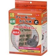 牧草フィーダーになるかじり木 大 948