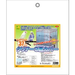 イージーホーム37用 クリアー3面カバー J02 [小動物用飼育ケージ・アクセサリ]