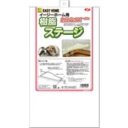 イージーホーム用 樹脂ステージ J07 [小動物用飼育ケージ・アクセサリ]