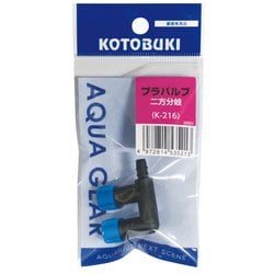 水質テスト・管理用品 プラバルブ(二方分岐) K-216