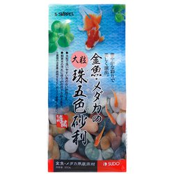 アクアリウム用底砂・砂利 金魚・メダカの大粒珠五色砂利 900g