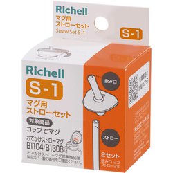 マグ用ストローセット S-1