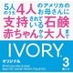 P&G ピーアンドジー Ivory Bar Soap アイボリーソープ オリジナル 90g×3