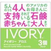 P&G ピーアンドジー Ivory Bar Soap アイボリーソープ アロエ 90g×3