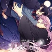 大正メビウスライン帝都備忘録ドラマCD ミサキ編『神の呼び声』 [ドラマCD]