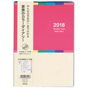 カラーダイアリー 2018年版 A5 2017年10月始まり ピンク NSF-A501-18P
