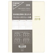 3か月ダイアリー 2018年版 A5 2017年12月始まり アイボリー NSW-A501-18IV