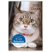 ノートダイアリー 2018年版 A6 2017年10月始まり ねこ1 NS-A601-18CA1