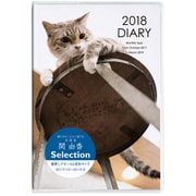 ノートダイアリー 2018年版 A6 2017年10月始まり ねこ2 NS-A601-18CA2