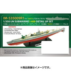 ヨドバシ Com インフィニモデル Im 日本海軍 潜水艦 伊 400用 タミヤ用 1 350スケール 艦船用ディティールアップセット 通販 全品無料配達