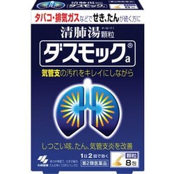 ダスモックa（顆粒） 8包 内容量：4日分 [第2類医薬品 漢方薬・生薬]