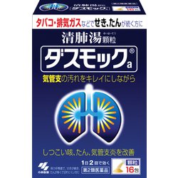 ダスモックa（顆粒） 16包 内容量：8日分 [第2類医薬品 漢方薬・生薬]