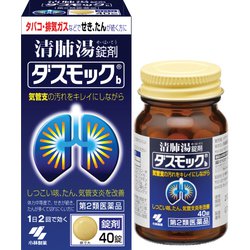 ダスモックb（錠剤） 40錠 内容量：4日分 [第2類医薬品 漢方薬・生薬]