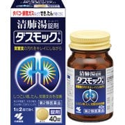 ダスモックb（錠剤） 40錠 内容量：4日分 [第2類医薬品 漢方薬・生薬]